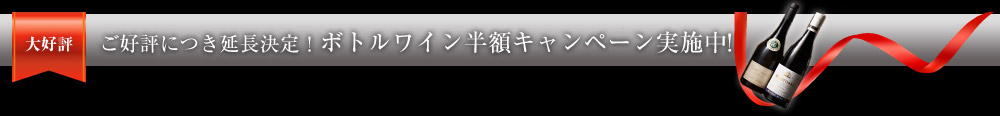 ご好評につき延長決定